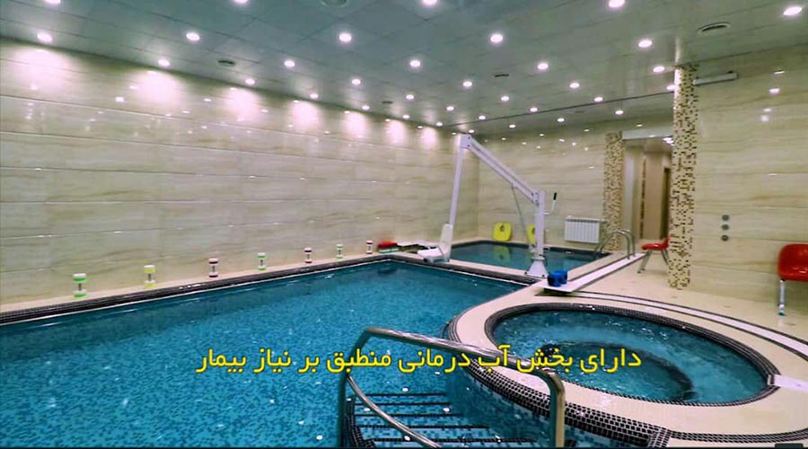 آب درمانی