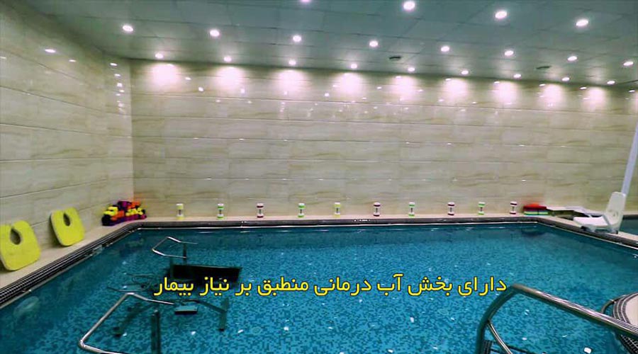 آب درمانی